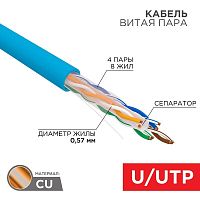 Кабель витая пара UTP 4PR 23AWG CAT6 (бухта 305 м) (01-0047) | Rexant
