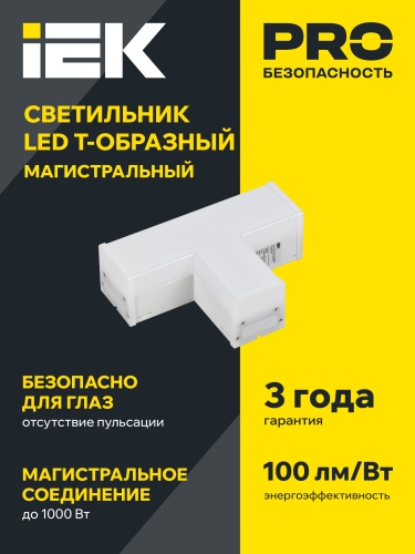 Светильник LED T-образн. 1010 10Вт 4000К 117х180мм бел. IEK | код LT-LDCK-T-1010-10-40-K01 | IEK фото 4