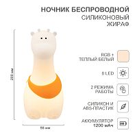 Силиконовый сенсорный ночник «Жираф» HLS-L-103W | код HLS-L-103W | HALSA