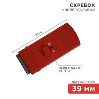 Скребок с выдвижным лезвием пластик REXANT | код 12-4966 | REXANT
