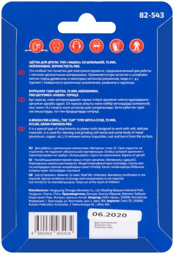 Щетка для дрели тип "Чашка" нейлон 75мм Profi Cutop 82-543 фото 4