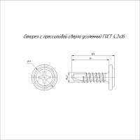 Саморез с прессшайбой сверло усиленный ГОСТ 4,2х16 (500 шт/3000 шт уп/кор) | код PR17.00330 | Промрукав