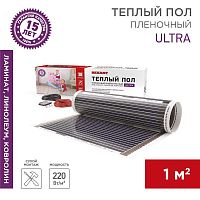 Комплект "Теплый пол" (пленка) Ultra RXM 220-0.5-1 (220Вт/0.5х2м/S обогрева: 1кв.м) | Код. 51-0501-4 | Rexant