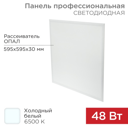 Панель ГОСТ! профессиональная светодиодная REXANT 30 мм ОПАЛ 48 Вт 165-265 В IP20 7100 Лм 6500 K холодный свет (драйвер отдельно) | код 606-009 | REXANT