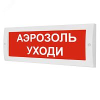 Оповещатель комбинированный свето-звуковой | код М-24-З Аэрозоль уходи | ИП Раченков А.В.
