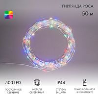Гирлянда Роса с трансформатором 50 м, 500 LED, цвет свечения мультиколор NEON-NIGHT | код 303-229 | NEON-NIGHT