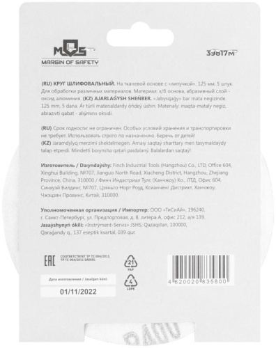 Круги шлифовальные сплошные (липучка), алюминий-оксидные, 125 мм, 5 шт. Р 400 | код 39817М | FIT фото 4