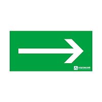 "Пиктограмма наклейка эвакуационный знак ЭЗ ""Направление движения к выходу""(150х300)" | код 1008150300 | Ардатовский светотехнический завод