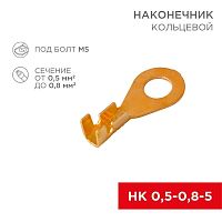 Наконечник кольцевой (НК d5.2мм) 0.5-0.8кв.мм (DJ431-5A) | код 08-0073 | Rexant