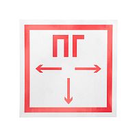 Наклейка знак пожарной безопасности Пожарный гидрант 200*200 мм Rexant | код 56-0053 | REXANT