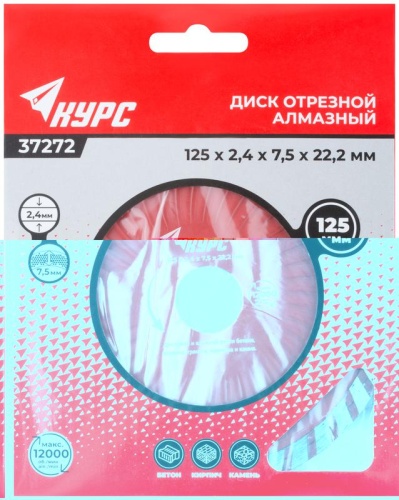 Диск отрезной алмазный Турбо-волна 125х2.4х7.5х22.2мм сухая и влажная резка КУРС 37272 фото 3 Диск отрезной алмазный Турбо-волна 125х2.4х7.5х22.2мм сухая и влажная резка КУРС 37272 фото 3
