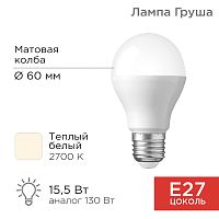 Лампа светодиодная Груша A60 15,5 Вт E27 1473 лм 2700 K теплый свет REXANT | код 604-008 | REXANT