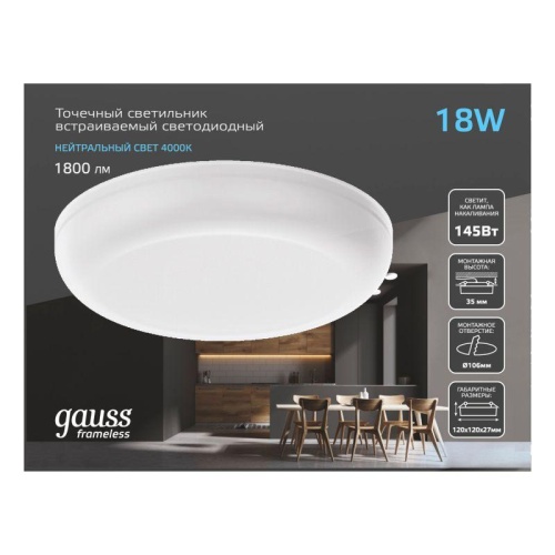 Светильник светодиодный ДВО 18 Вт 1800 лм 4000К AC 220В IP20 круг D120х27мм монт d106мм Пластик безрамочный Frameless Gauss | код 967511218 | Gauss фото 7