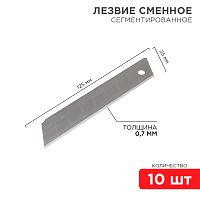 Сегментированное лезвие 25 мм 10 шт. REXANT | код 12-4915 | REXANT