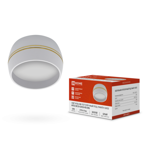 Светильник потолочный НПБ DECO-GX53-RS-WG под GX53 90х51мм белый IN HOME | код 4690612046396 | IN HOME Светильник потолочный НПБ DECO-GX53-RS-WG под GX53 90х51мм белый IN HOME | код 4690612046396 | IN HOME