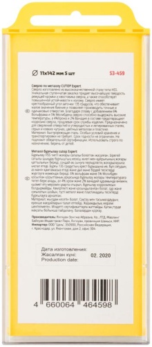 Сверло по металлу Cutop EXPERT, 11х142 мм (5 шт) | код 53-459 | FIT фото 4