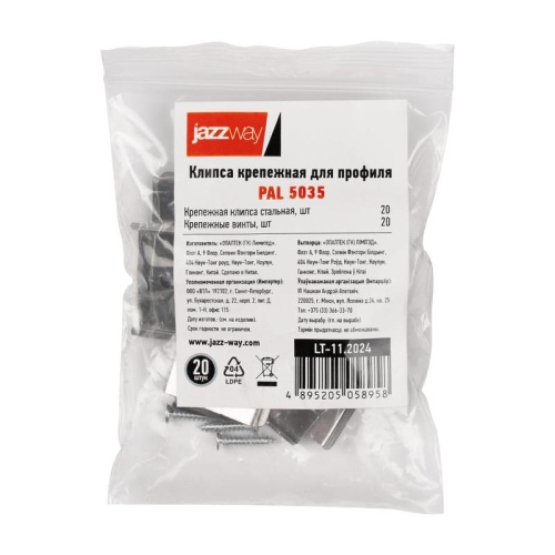 Клипса крепежная для профиля PAL 5035 алюминий Jazzway | код 5058958 | JazzWay фото 4 Клипса крепежная для профиля PAL 5035 алюминий Jazzway | код 5058958 | JazzWay фото 4