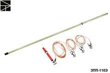 Заземление переносное для РУ ЗПП-110Э | код ET-Z165-25 | Электро Трейд