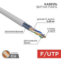 PROconnect Кабель витая пара F/UTP, категория 5, PVC, 4PR, 24AWG, внутренний, серый, 100 м | код 01-0152-100 | PROCONNECT