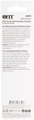 Полотно по дереву HCS шлифованные под свободным углом зубья 100/74/2.5мм (T101B) (уп.2шт) FIT 40895 фото 4 Полотно по дереву HCS шлифованные под свободным углом зубья 100/74/2.5мм (T101B) (уп.2шт) FIT 40895 фото 4