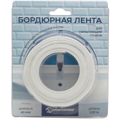 Лента бордюрная герметик 60 мм уп. 3.35 м белая (блистер) | код ИС.130815 | MasterProf