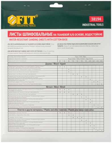 Листы шлифовальные водостойкие на тканевой основе, алюминий-оксидные, Профи 230х280 мм, 10 шт P80 | код 38194 | FIT фото 4