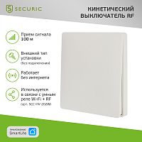 Одноклавишный кинетический RF выключатель SECURIС | код SEC-S-901 | SECURIC