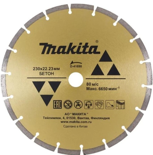 Диск алмазный сегментированный по бетону 230х22.23 Makita D-41698