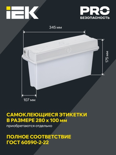Светильник авар. ССА1010 3ч универс. IP65 с УДТУ IEK | код LSSA1-1010-3-65-K01 | IEK фото 4