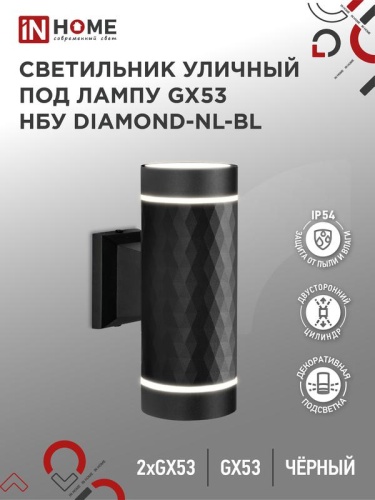 Светильник DIAMOND-2хGX53-NL-BL IP65 под лампу 2хGX53 НБУ уличный настенный двусторонний алюм. черн. | код 4690612051635 | IN HOME