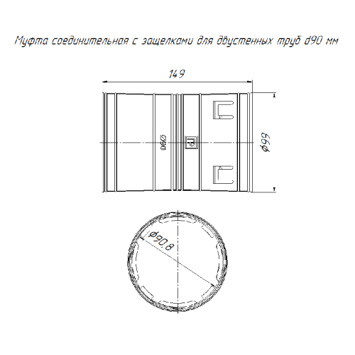 Муфта соединительная с защёлками для двустенных труб d90 мм | код PR08.3103 | Промрукав