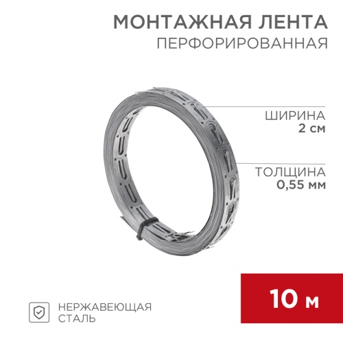 Монтажная перфорированная лента для теплого пола 20х0.55 мм, 10 м | код 07-7110-4 | REXANT