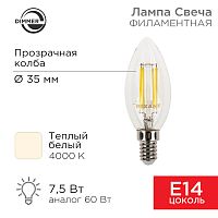 Лампа филаментная REXANT Свеча CN35 7.5 Вт 600 Лм 4000K E14 диммируемая, прозрачная колба | код 604-088 | REXANT