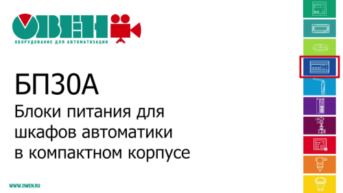 Блок питания БП60А-24С ОВЕН 102821 фото 4 Блок питания БП60А-24С ОВЕН 102821 фото 4