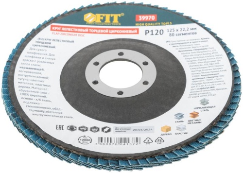 Круг лепестковый торцевой циркониевый 125мм Р 120 FIT 39970 фото 2