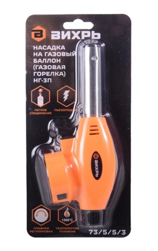 Насадка на газовый баллон (газовая горелка) НГ-3П Вихрь 73/5/5/3 фото 8 Насадка на газовый баллон (газовая горелка) НГ-3П Вихрь 73/5/5/3 фото 8