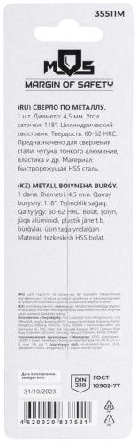 Сверло по металлу HSS в блистере, угол заточки 118град, 4,5X80 мм (1 шт.) | код 35511М | FIT фото 4