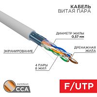 PROconnect Кабель витая пара омедненный, F/UTP, категория 6, PVC, 4PR, 23AWG, внутренний, серый, 305 м | код 01-0147-3 | PROCONNECT