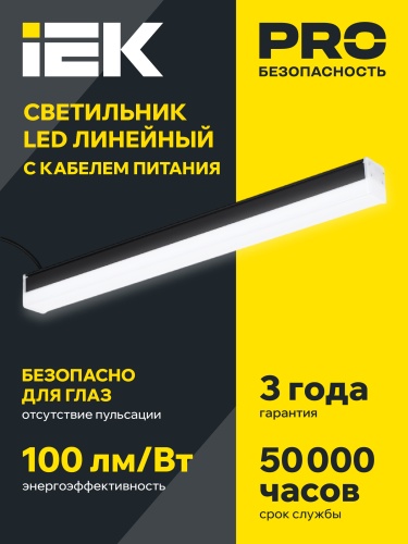 Светильник LED лин. 1011 40Вт 6500К 1200мм черн. IEK | код LT-LDCK-0-1011-040-65-K02 | IEK фото 5 Светильник LED лин. 1011 40Вт 6500К 1200мм черн. IEK | код LT-LDCK-0-1011-040-65-K02 | IEK фото 5