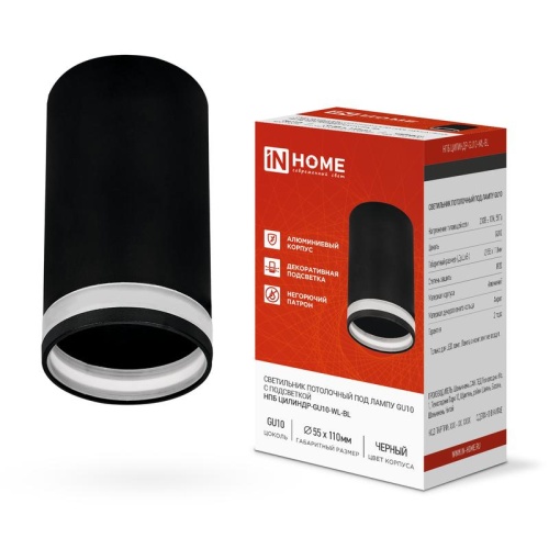 Светильник НПБ ЦИЛИНДР-GU10-WL-BL 55х110мм потолочн. под лампу GU10 черн. IN HOME 4690612046501 Светильник НПБ ЦИЛИНДР-GU10-WL-BL 55х110мм потолочн. под лампу GU10 черн. IN HOME 4690612046501