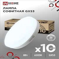 Лампа светодиодная LED-GX53-VC 10PACK 8Вт 230В 6500К 760Лм IN HOME | код 4690612043968 | IN HOME
