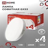 Лампа светодиодная LED-GX53-VC 4PACK 12Вт 230В 4000К 1140Лм IN HOME | код 4690612052960 | IN HOME