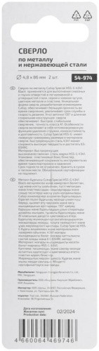 Сверло по металлу Special, HSS-G, 4,8x86/46 мм, 2 шт. | код 54-974 | FIT фото 4