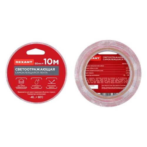 Лента светоотражающая самоклеящаяся 50ммх10м красн.-бел. Rexant 09-4331 фото 7