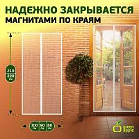 Сетка магнитная универсальная с регулируемым размером 2штx220смx50см регулировка | код Б0032055 | GREEN APPLE