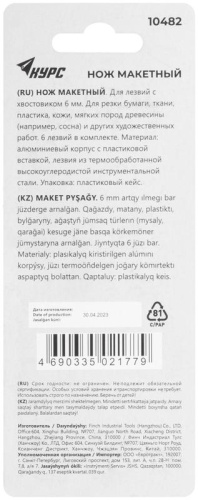 Нож макетный с 6 лезвиями КУРС 10482 фото 4