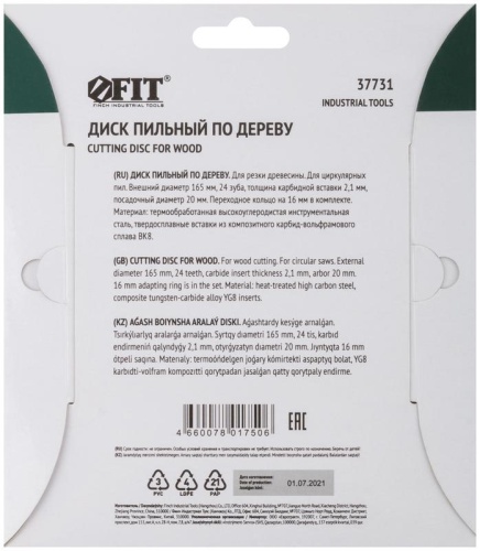 Диск пильный для циркулярных пил по дереву 165x20/16x24T | код 37731 | FIT фото 4