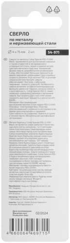 Сверло по металлу Special, HSS-G, 4x75/38 мм, 2 шт. | код 54-971 | FIT фото 4