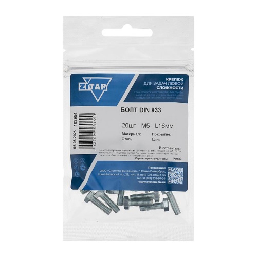 Болт с шестигранной головкой М5х16 DIN 933 оцинк. (уп.20шт) Tech-Krep/Zitar 102954
