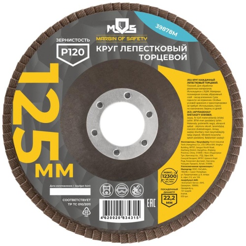 Круг лепестковый торцевой плоский 125 мм P 120 | код 39878М | FIT фото 3 Круг лепестковый торцевой плоский 125 мм P 120 | код 39878М | FIT фото 3
